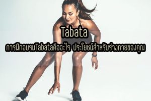 Tabata